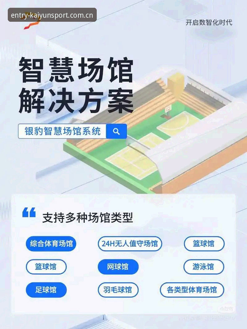 揭秘开运体育平台大屏掌控攻略：从数据到体验的行业升级真相