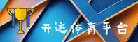 开yun体育官方网站